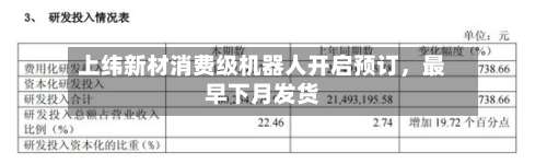 上纬新材消费级机器人开启预订，最早下月发货-第2张图片
