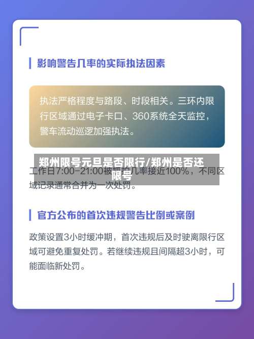 郑州限号元旦是否限行/郑州是否还限号