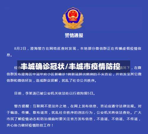 丰城确诊冠状/丰城市疫情防控-第3张图片