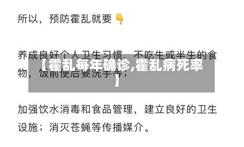 【霍乱每年确诊,霍乱病死率】-第3张图片