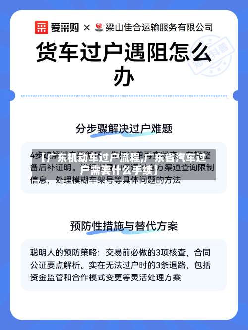 【广东机动车过户流程,广东省汽车过户需要什么手续】-第2张图片