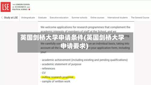 英国剑桥大学申请条件(英国剑桥大学申请要求)