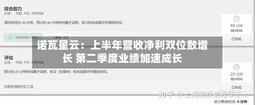 诺瓦星云:上半年营收净利双位数增长 第二季度业绩加速成长-第3张图片