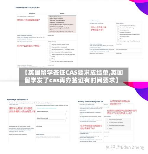 【英国留学签证CAS要求成绩单,英国留学发了cas再办签证有时间要求】-第2张图片