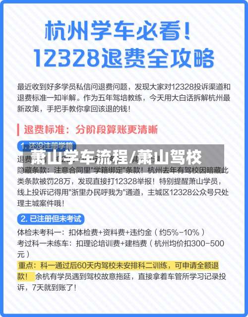 萧山学车流程/萧山驾校