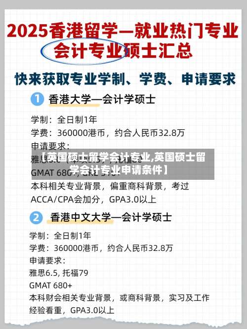 【英国硕士留学会计专业,英国硕士留学会计专业申请条件】