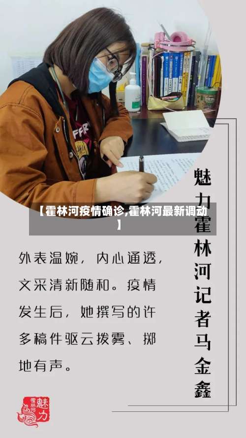 【霍林河疫情确诊,霍林河最新调动】-第2张图片