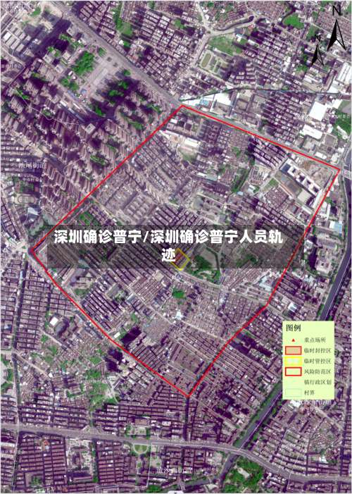 深圳确诊普宁/深圳确诊普宁人员轨迹-第2张图片