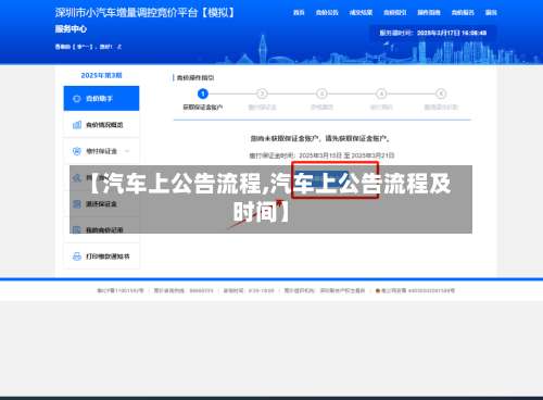 【汽车上公告流程,汽车上公告流程及时间】-第2张图片