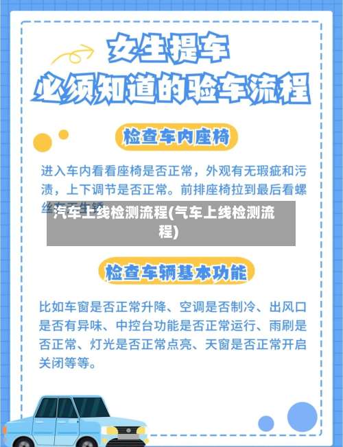 汽车上线检测流程(气车上线检测流程)-第2张图片