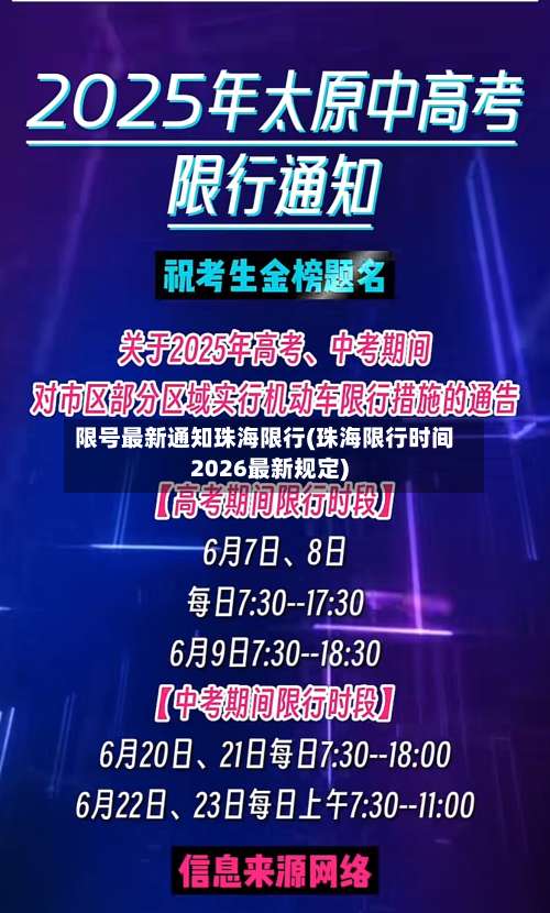 限号最新通知珠海限行(珠海限行时间2026最新规定)