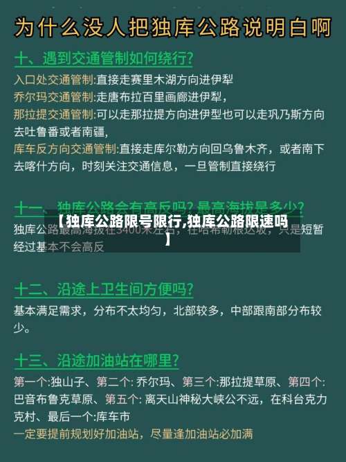 【独库公路限号限行,独库公路限速吗】