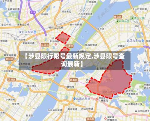 【涉县限行限号最新规定,涉县限号查询最新】