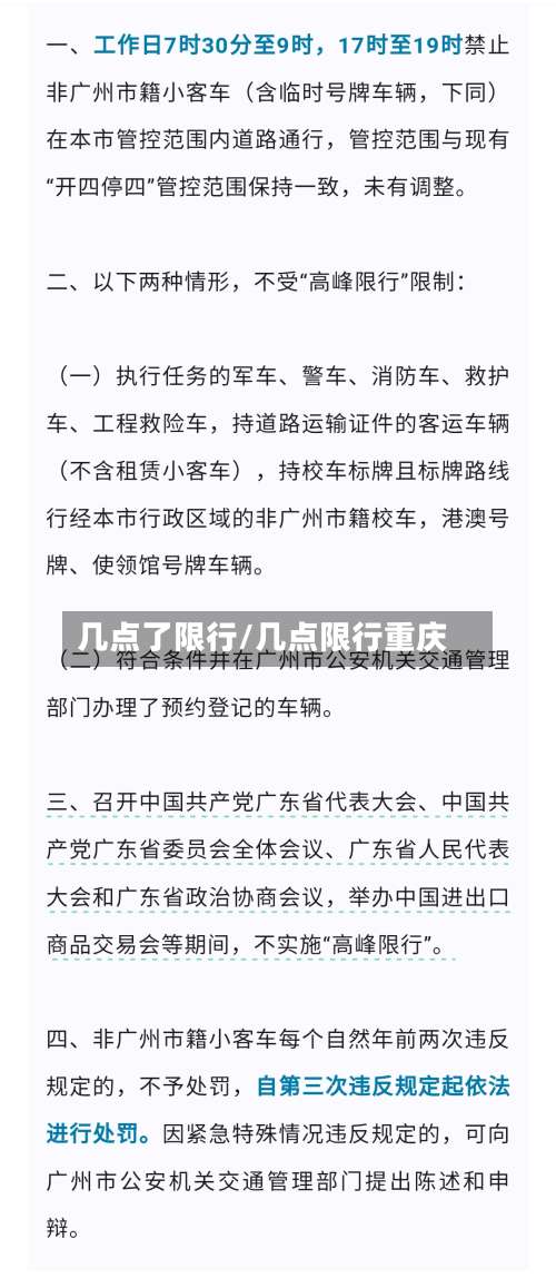 几点了限行/几点限行重庆