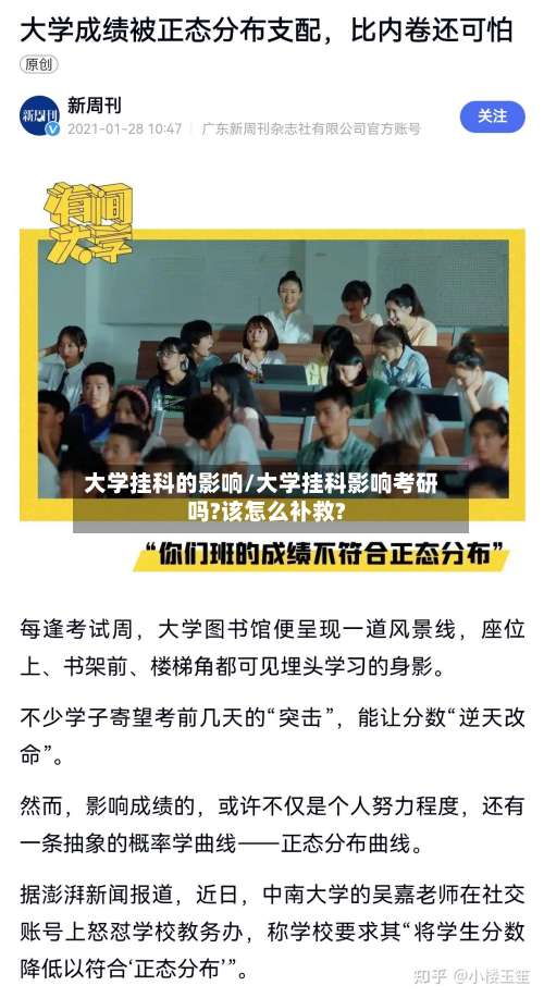 大学挂科的影响/大学挂科影响考研吗?该怎么补救?-第2张图片