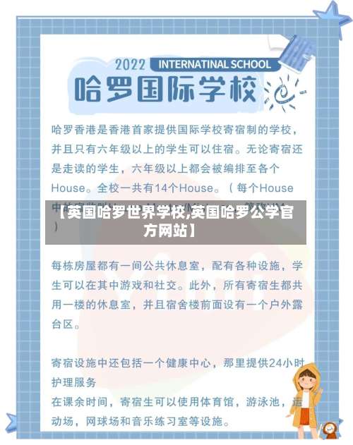 【英国哈罗世界学校,英国哈罗公学官方网站】-第3张图片