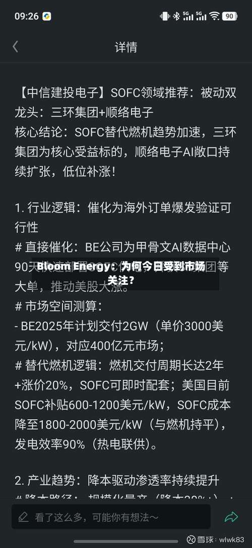 Bloom Energy：为何今日受到市场关注？
