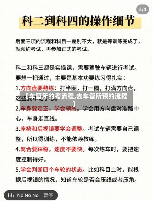 【车管所约考流程,去车管所预约流程】