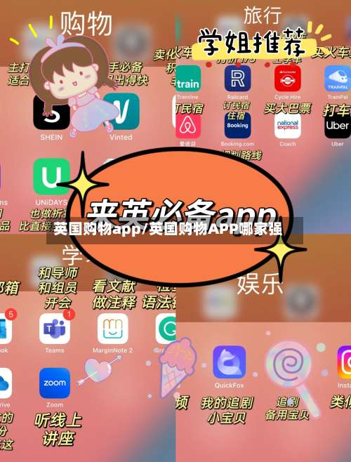 英国购物app/英国购物APP哪家强-第2张图片