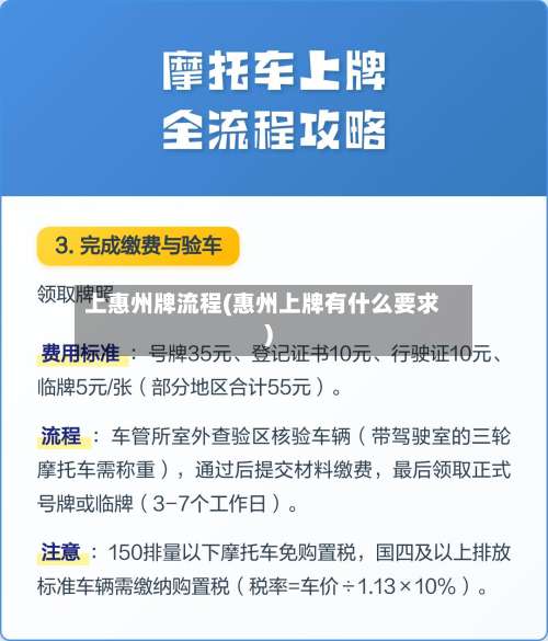 上惠州牌流程(惠州上牌有什么要求)-第3张图片