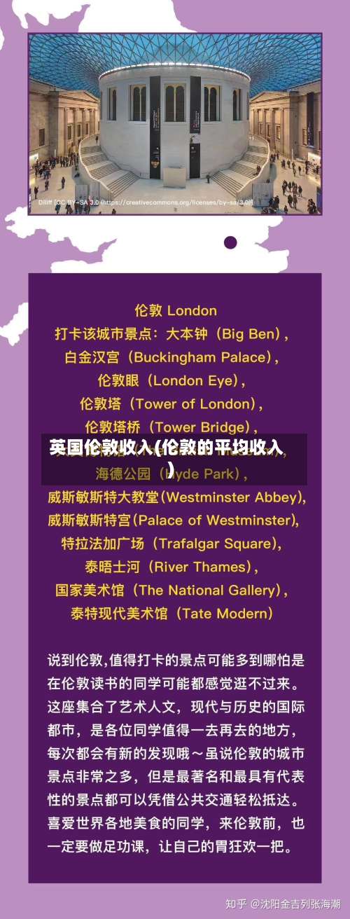 英国伦敦收入(伦敦的平均收入)-第2张图片
