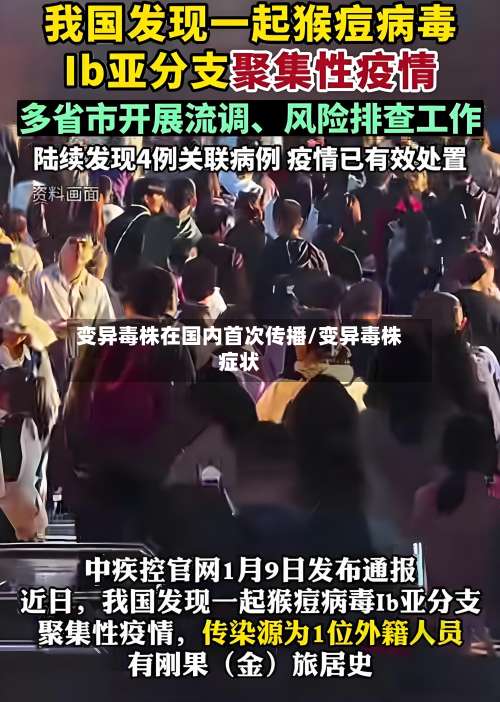 变异毒株在国内首次传播/变异毒株症状-第2张图片