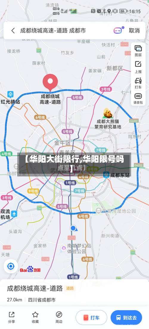 【华阳大街限行,华阳限号吗】