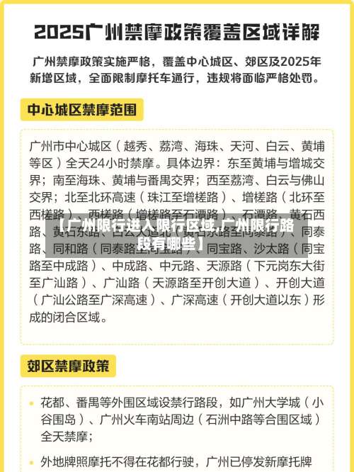 【广州限行进入限行区域,广州限行路段有哪些】-第2张图片