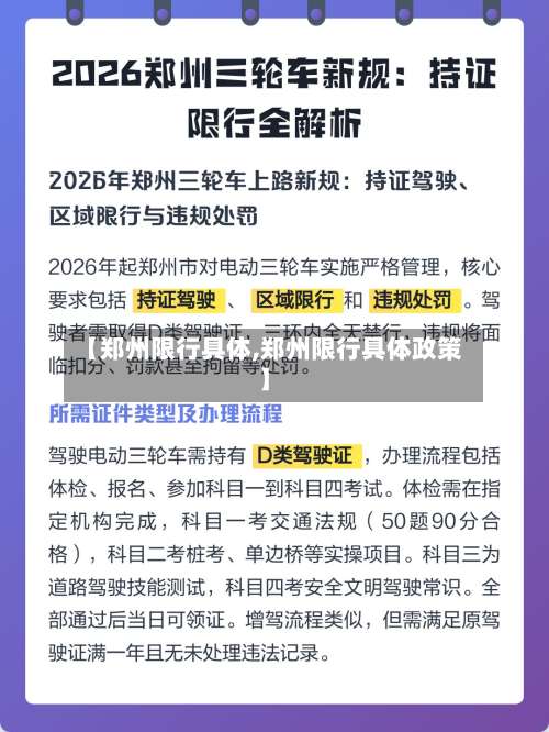 【郑州限行具体,郑州限行具体政策】-第2张图片