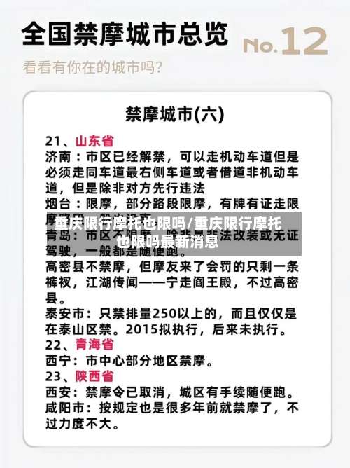 重庆限行摩托也限吗/重庆限行摩托也限吗最新消息
