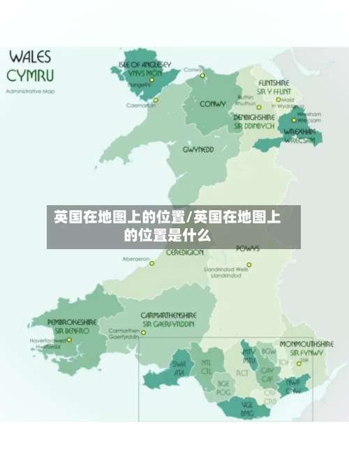 英国在地图上的位置/英国在地图上的位置是什么