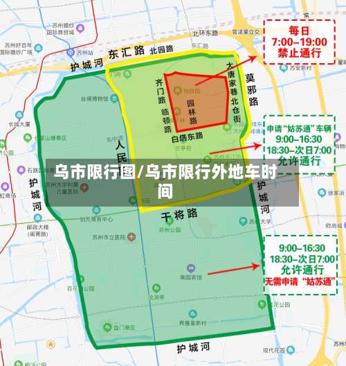 乌市限行图/乌市限行外地车时间