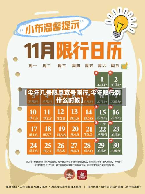 【今年几号限单双号限行,今年限行到什么时候】-第2张图片