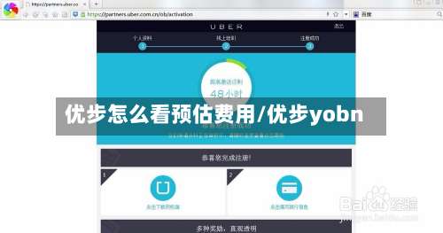 优步怎么看预估费用/优步yobn-第3张图片