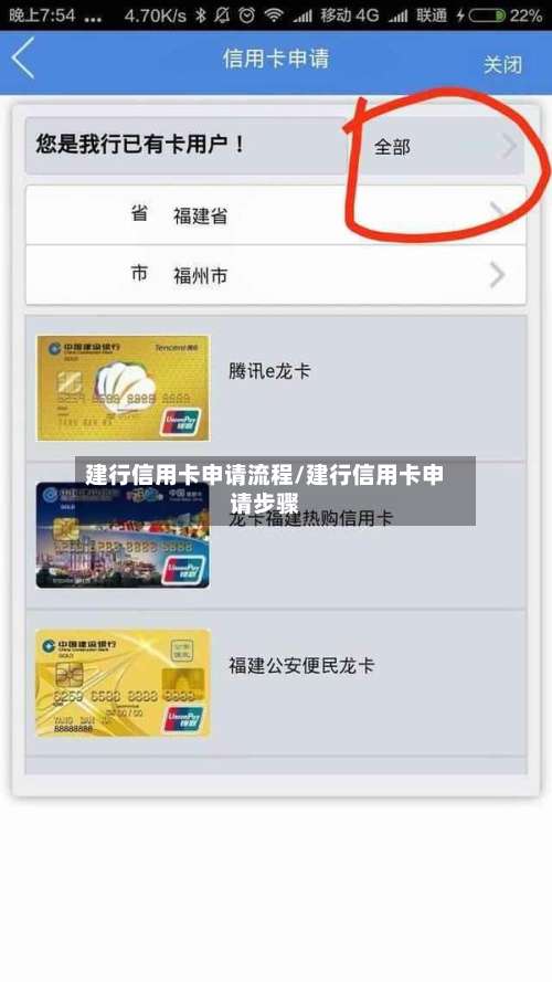 建行信用卡申请流程/建行信用卡申请步骤-第3张图片