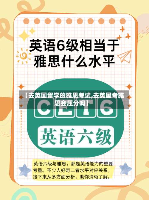 【去英国留学的雅思考试,去英国考雅思会压分吗】