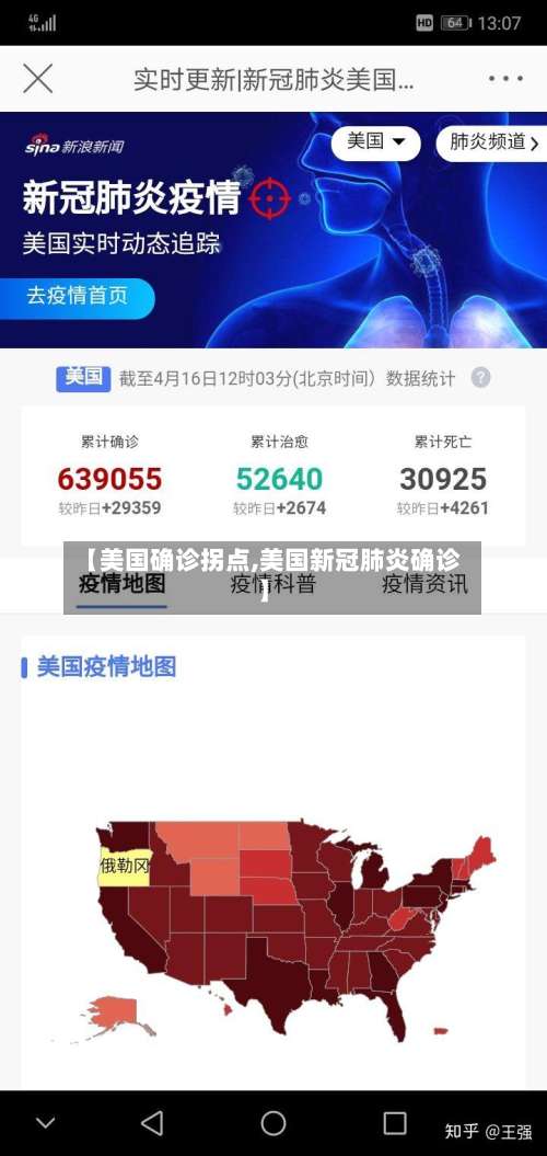 【美国确诊拐点,美国新冠肺炎确诊】
