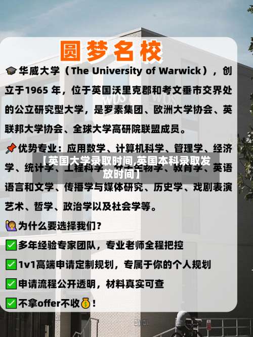 【英国大学录取时间,英国本科录取发放时间】