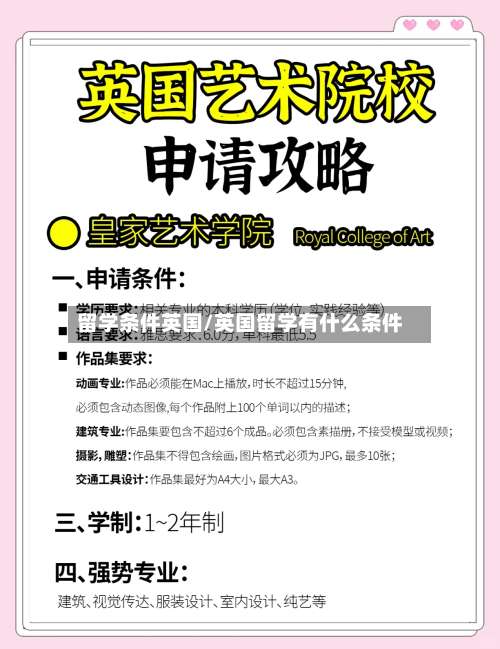留学条件英国/英国留学有什么条件-第2张图片