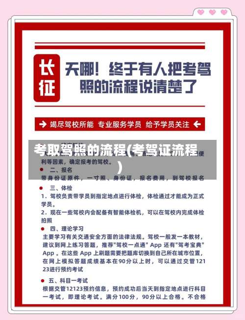 考取驾照的流程(考驾证流程)