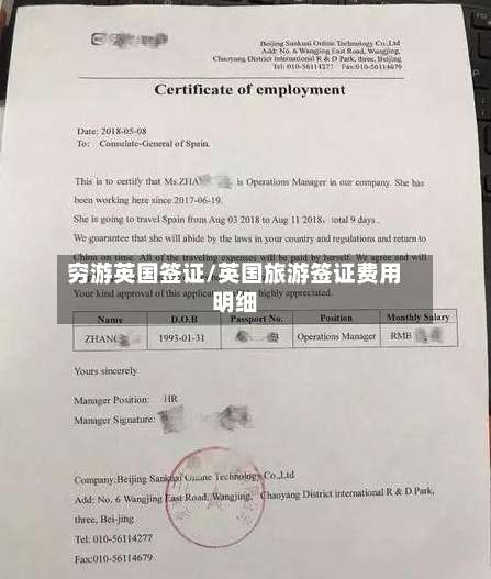 穷游英国签证/英国旅游签证费用明细