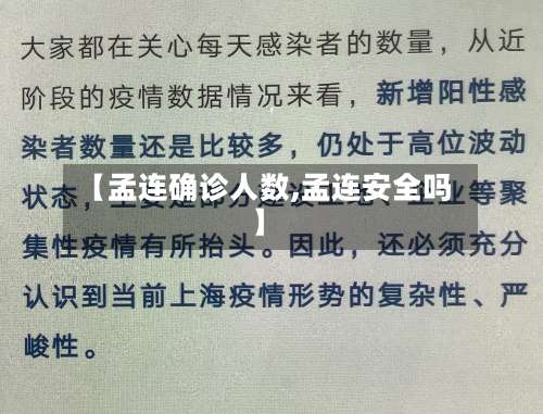 【孟连确诊人数,孟连安全吗】-第2张图片