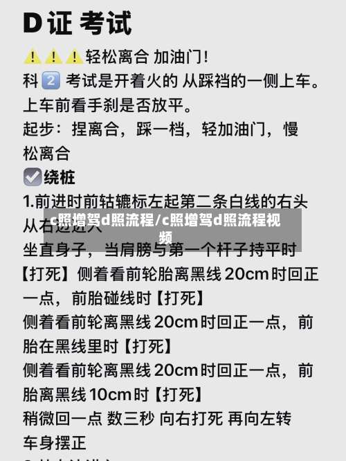 c照增驾d照流程/c照增驾d照流程视频