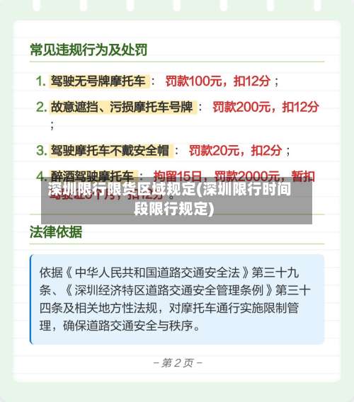 深圳限行限货区域规定(深圳限行时间段限行规定)-第3张图片
