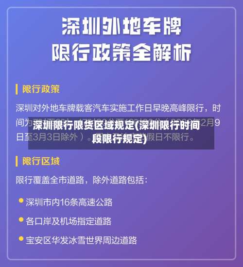 深圳限行限货区域规定(深圳限行时间段限行规定)