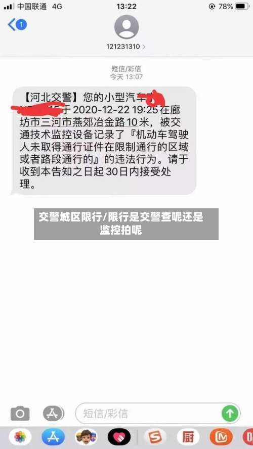交警城区限行/限行是交警查呢还是监控拍呢
