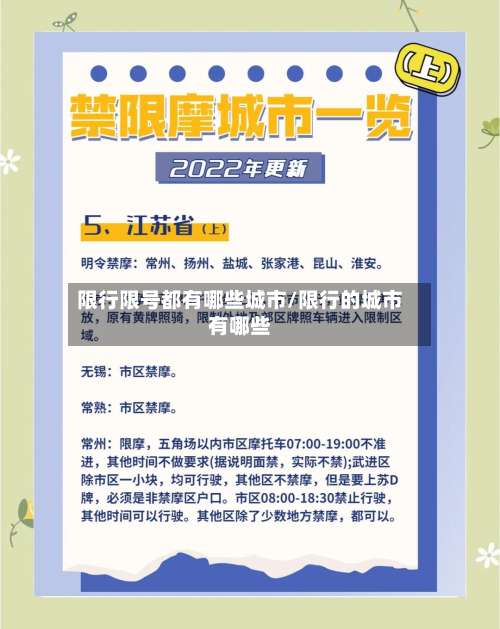 限行限号都有哪些城市/限行的城市有哪些