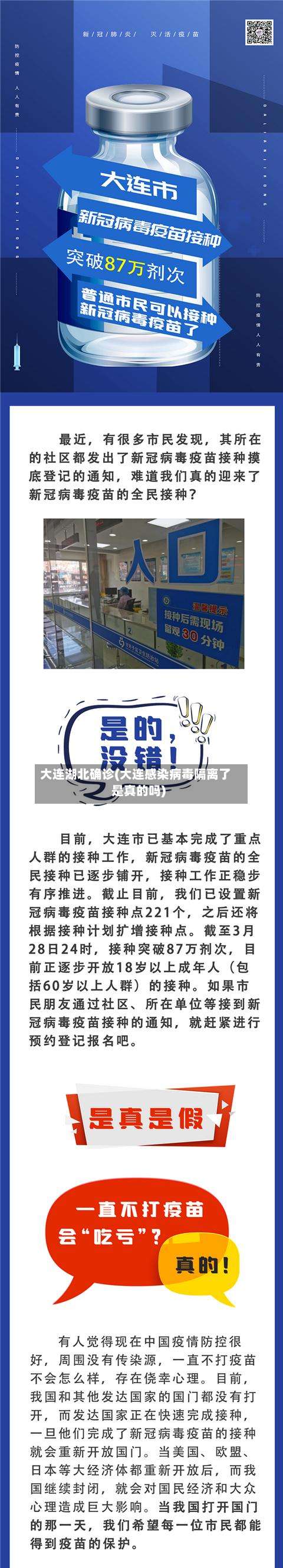大连湖北确诊(大连感染病毒隔离了是真的吗)-第2张图片