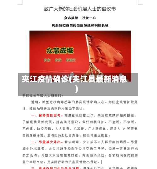 夹江疫情确诊(夹江县最新消息)