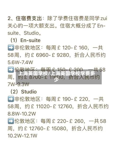 上海英国学校/上海英国学校学费多少